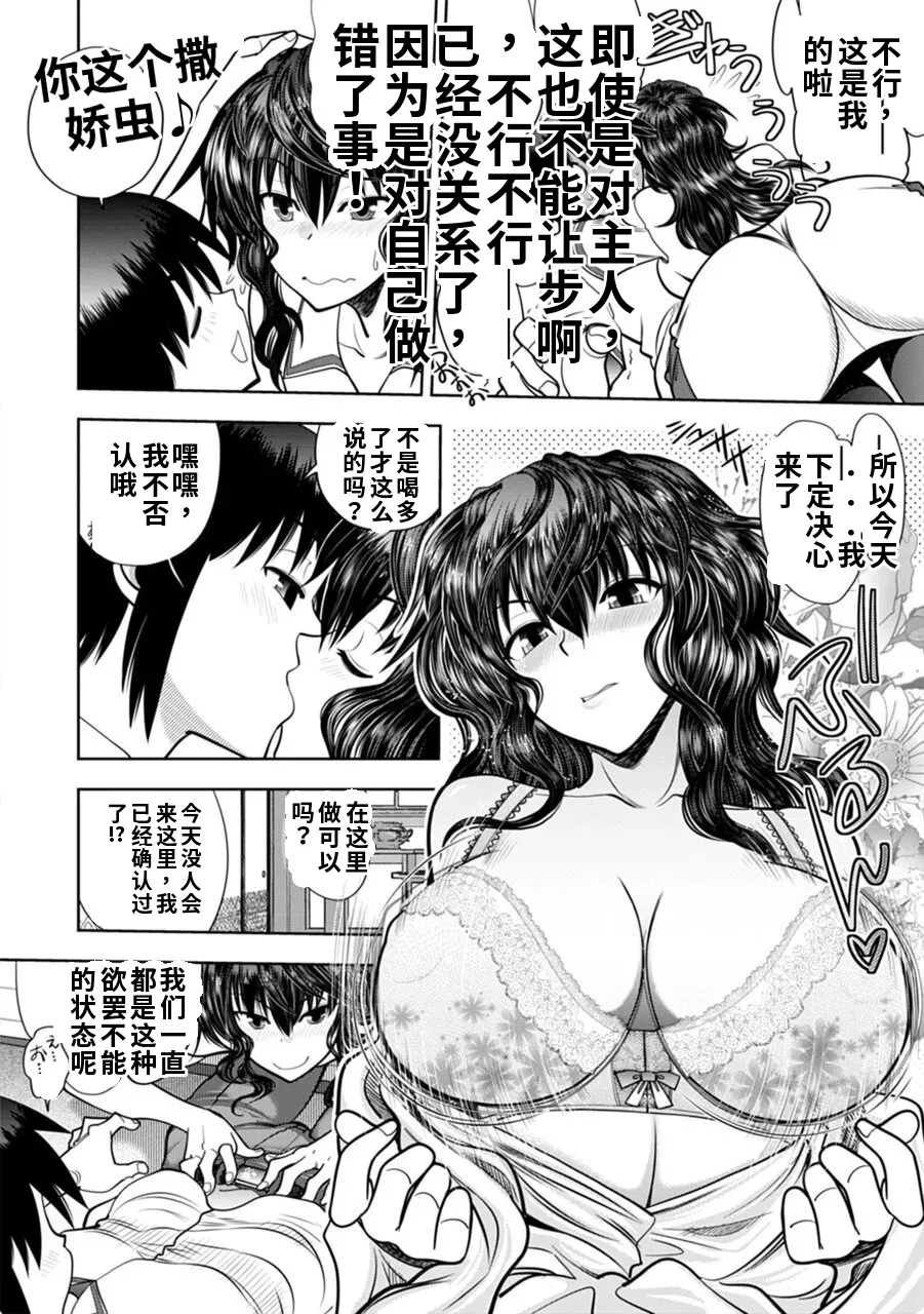 Maji de Watashi ni Koi Shinasai! A - Adult Edition SIDE-A AI翻译 Page 30