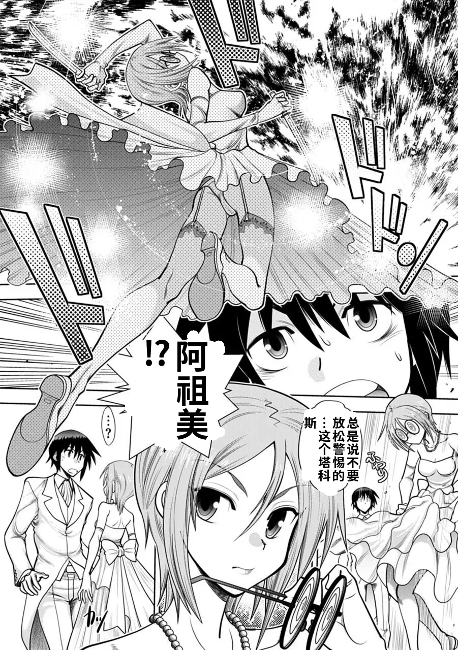 Maji de Watashi ni Koi Shinasai! A - Adult Edition SIDE-A AI翻译 Page 47