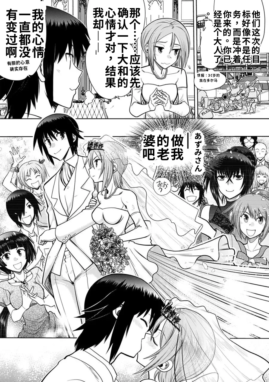 Maji de Watashi ni Koi Shinasai! A - Adult Edition SIDE-A AI翻译 Page 49