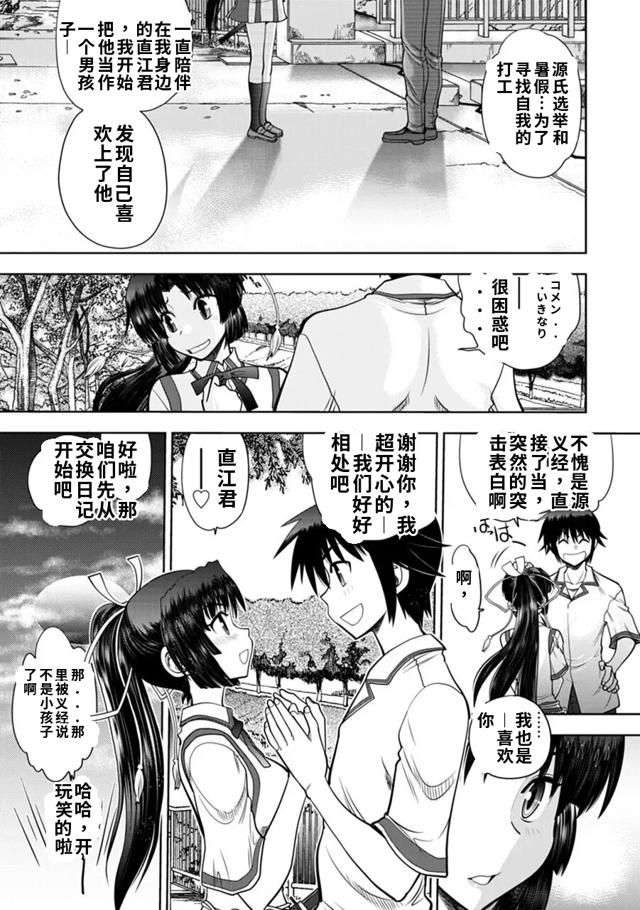 Maji de Watashi ni Koi Shinasai! A - Adult Edition SIDE-A AI翻译 Page 5