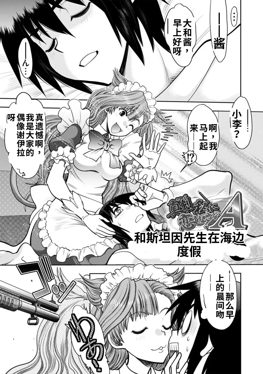 Maji de Watashi ni Koi Shinasai! A - Adult Edition SIDE-A AI翻译 Page 61