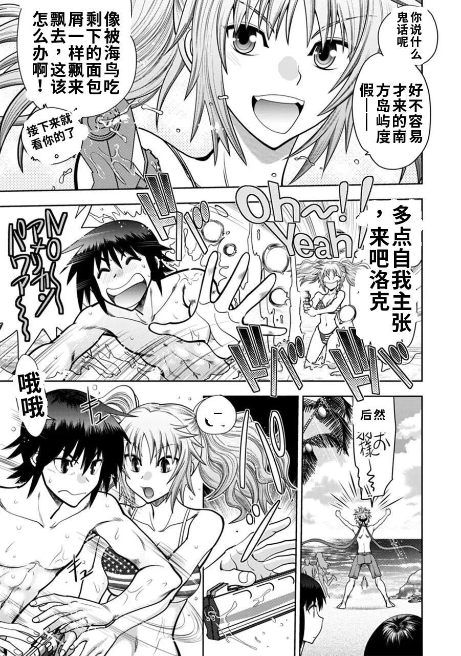 Maji de Watashi ni Koi Shinasai! A - Adult Edition SIDE-A AI翻译 Page 67