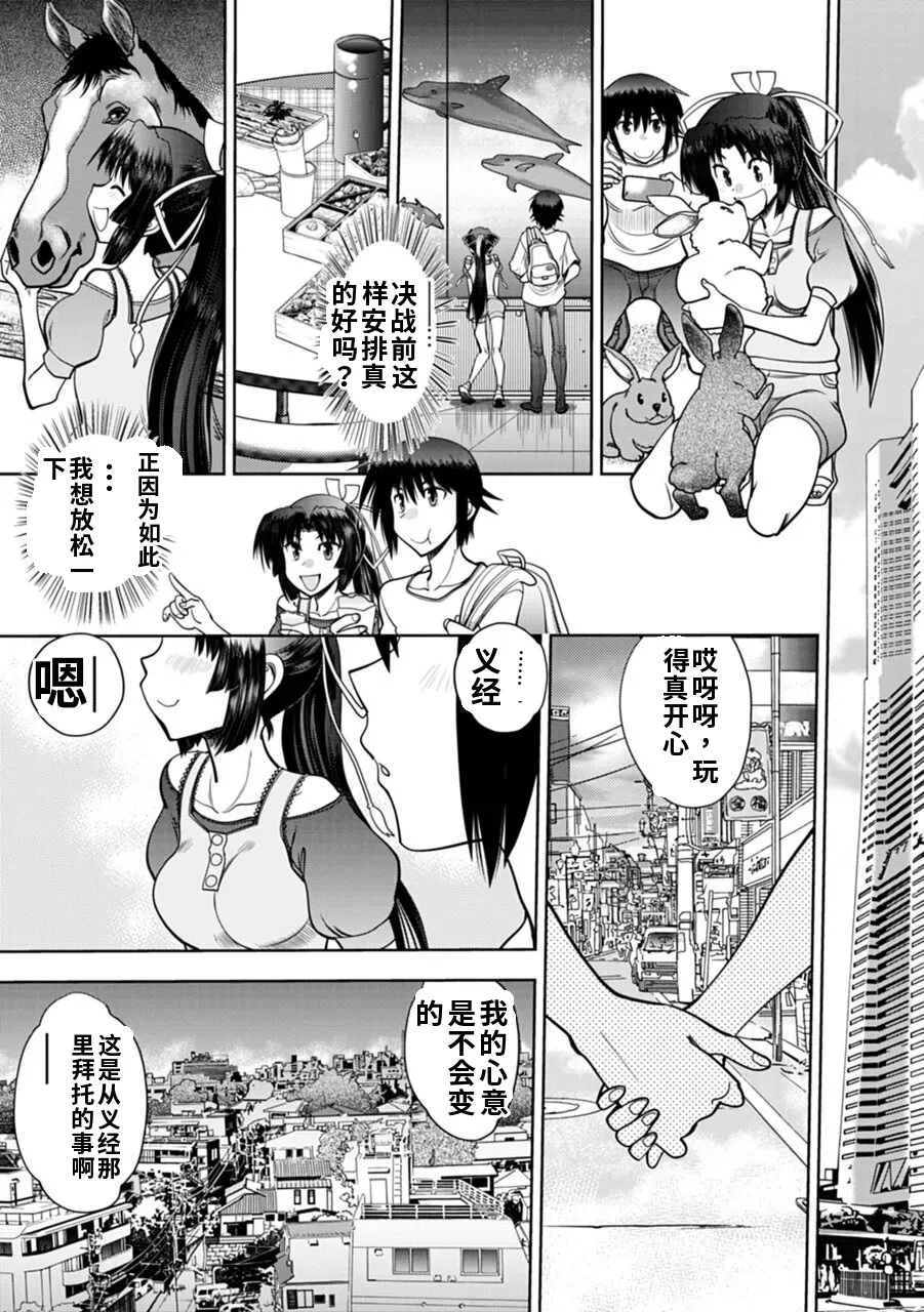 Maji de Watashi ni Koi Shinasai! A - Adult Edition SIDE-A AI翻译 Page 7