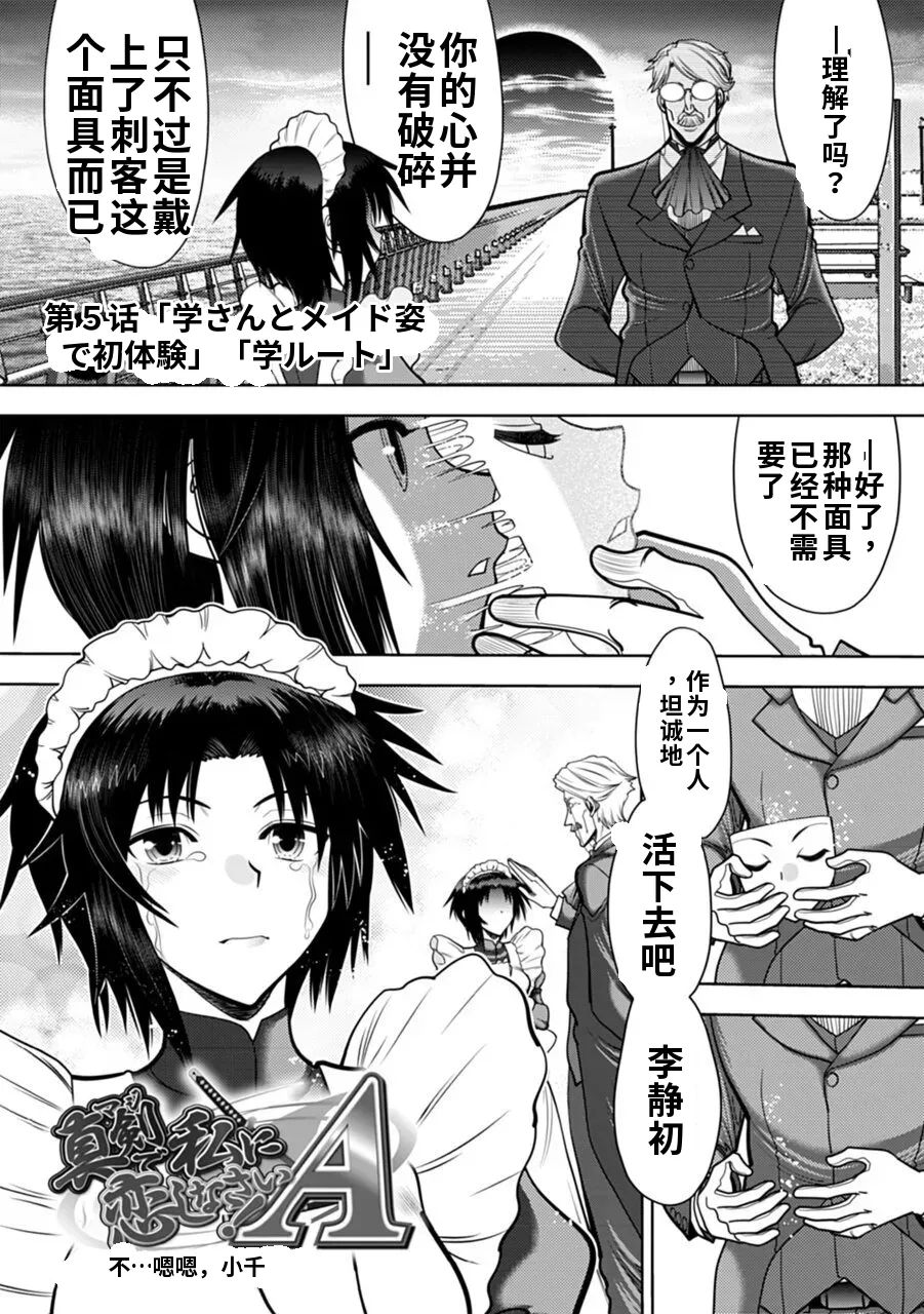 Maji de Watashi ni Koi Shinasai! A - Adult Edition SIDE-A AI翻译 Page 81