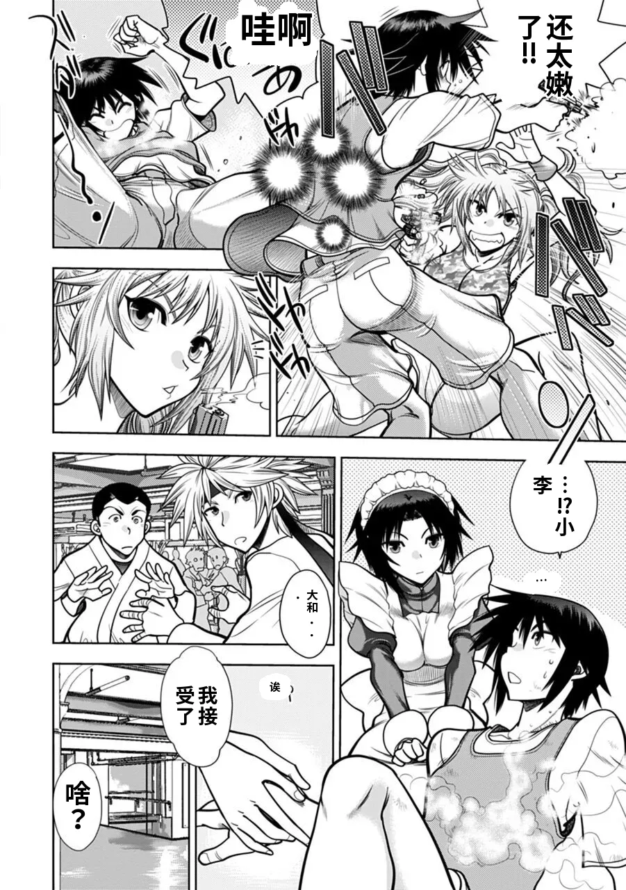 Maji de Watashi ni Koi Shinasai! A - Adult Edition SIDE-A AI翻译 Page 82