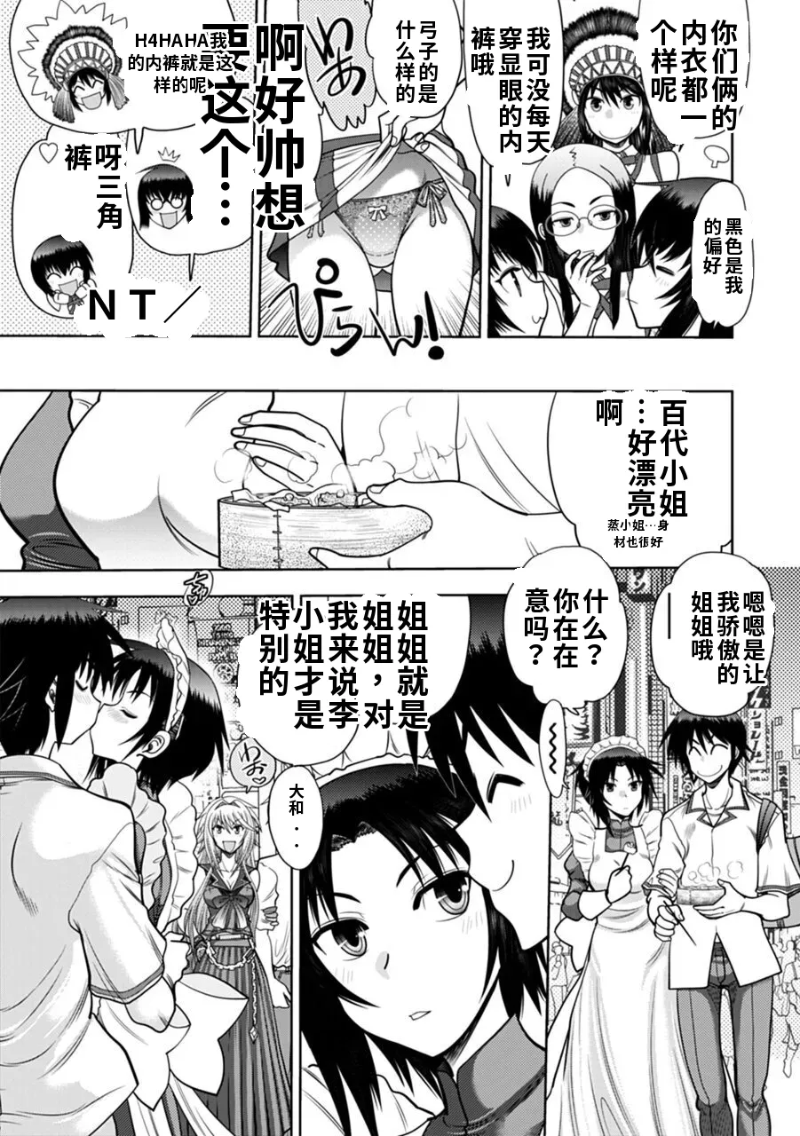 Maji de Watashi ni Koi Shinasai! A - Adult Edition SIDE-A AI翻译 Page 85