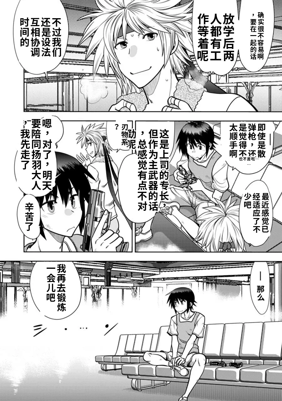 Maji de Watashi ni Koi Shinasai! A - Adult Edition SIDE-A AI翻译 Page 86
