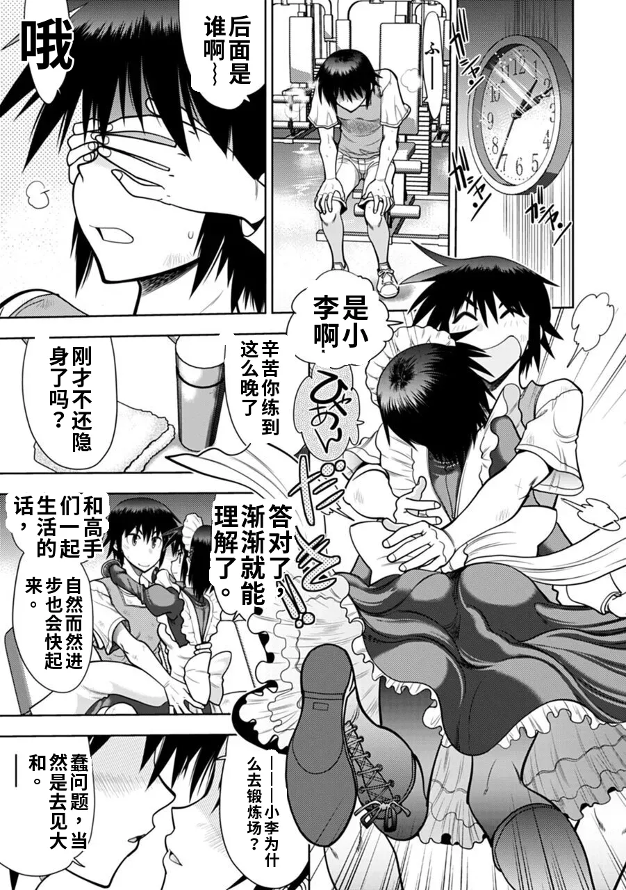 Maji de Watashi ni Koi Shinasai! A - Adult Edition SIDE-A AI翻译 Page 87