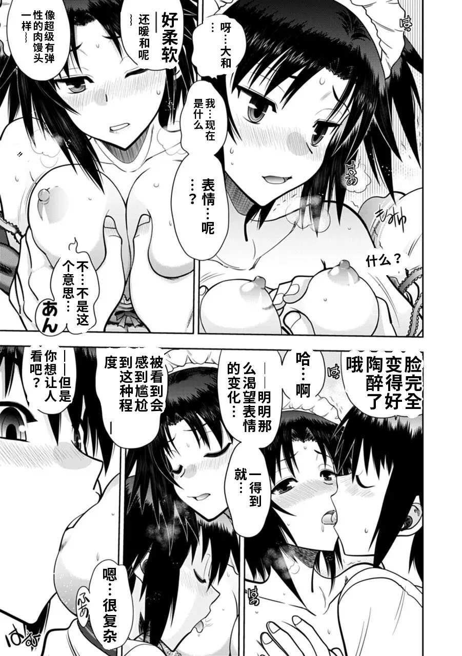 Maji de Watashi ni Koi Shinasai! A - Adult Edition SIDE-A AI翻译 Page 91