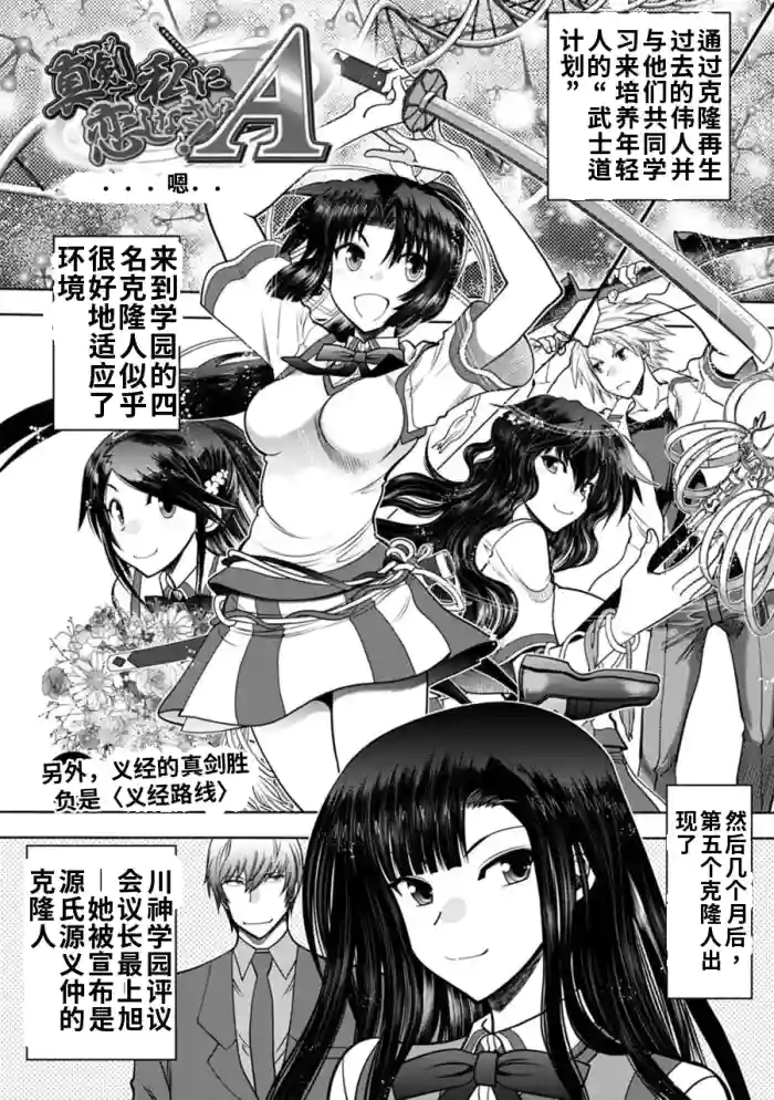 Maji de Watashi ni Koi Shinasai! A - Adult Edition SIDE-A AI翻译