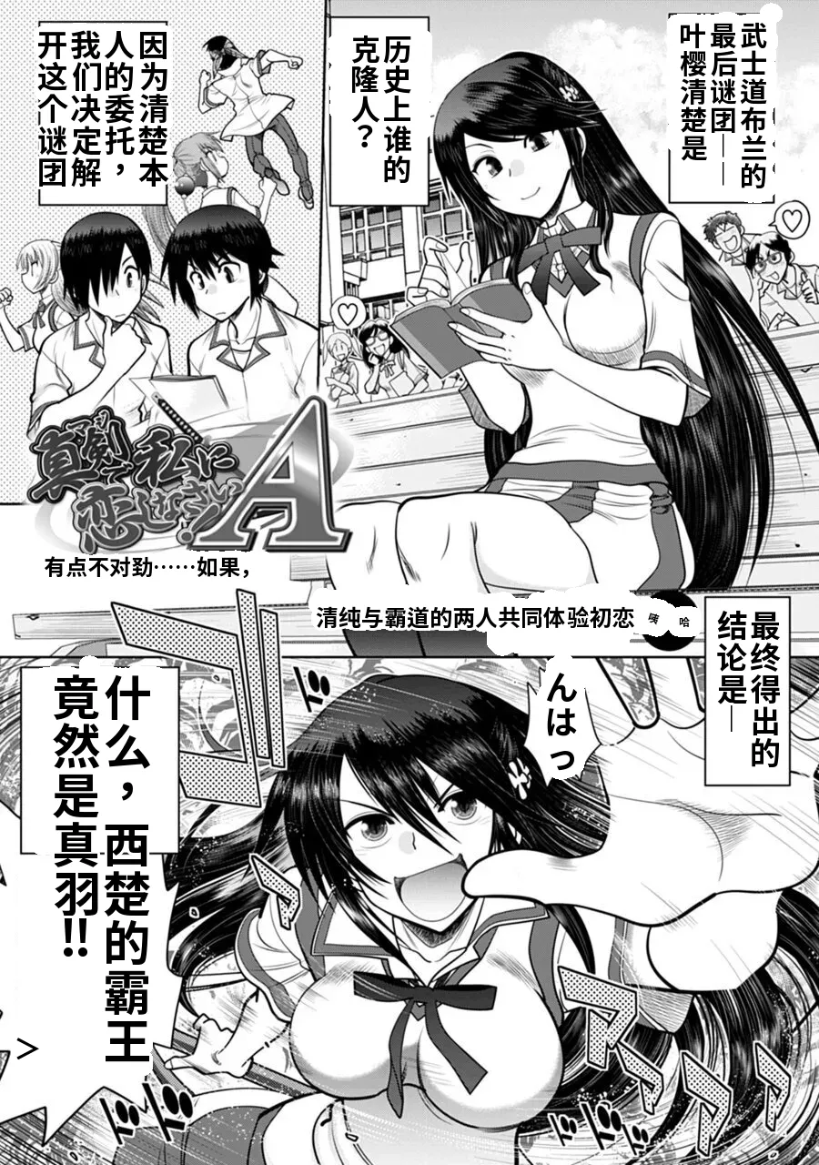 Maji de Watashi ni Koi Shinasai! A - Adult Edition SIDE-B AI翻译 Page 1