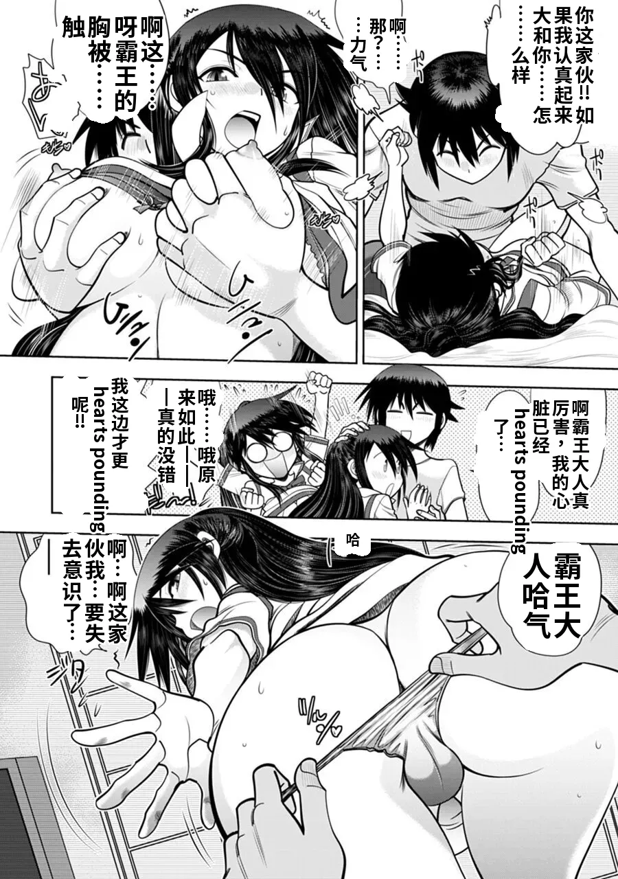 Maji de Watashi ni Koi Shinasai! A - Adult Edition SIDE-B AI翻译 Page 10