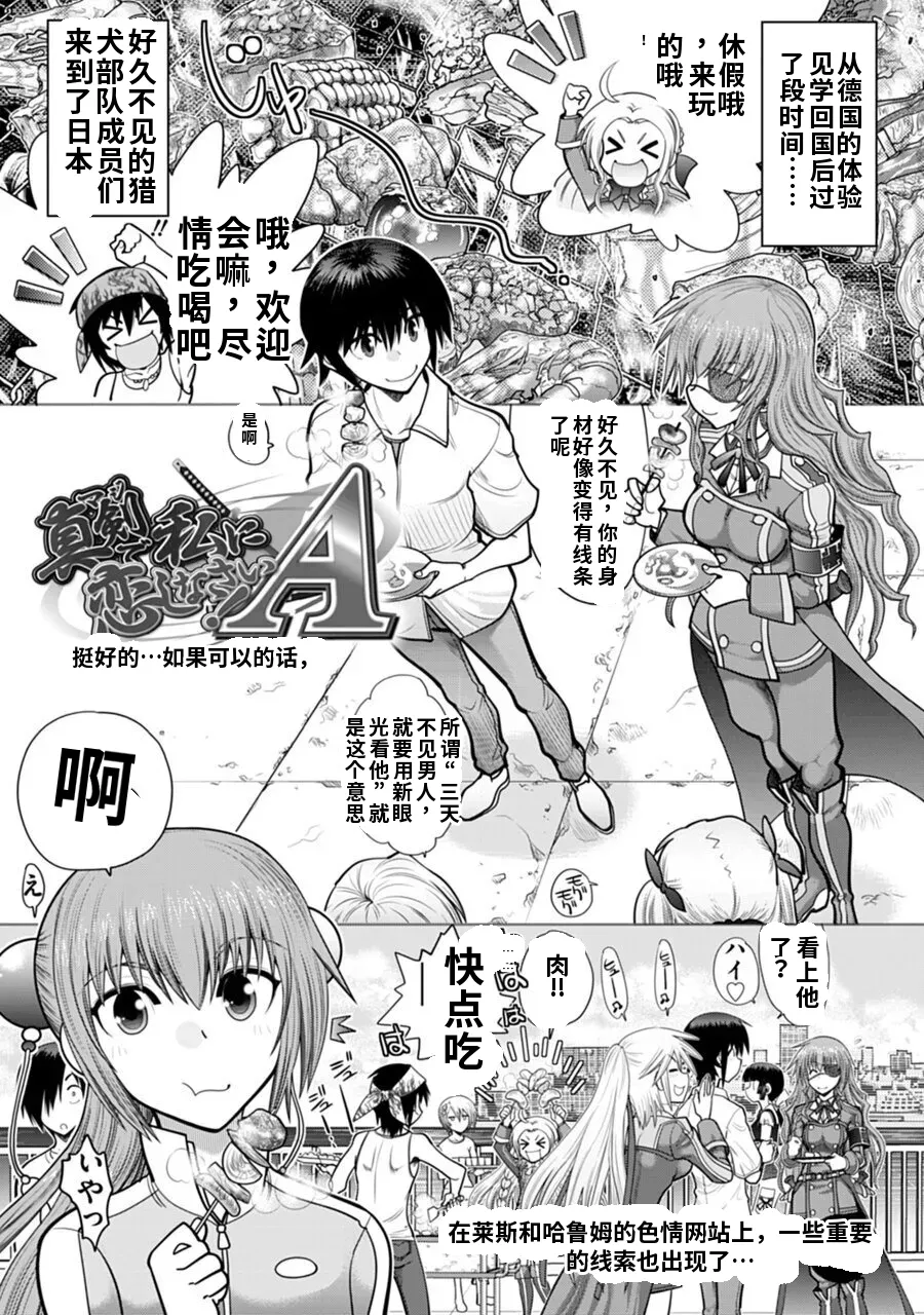 Maji de Watashi ni Koi Shinasai! A - Adult Edition SIDE-B AI翻译 Page 103
