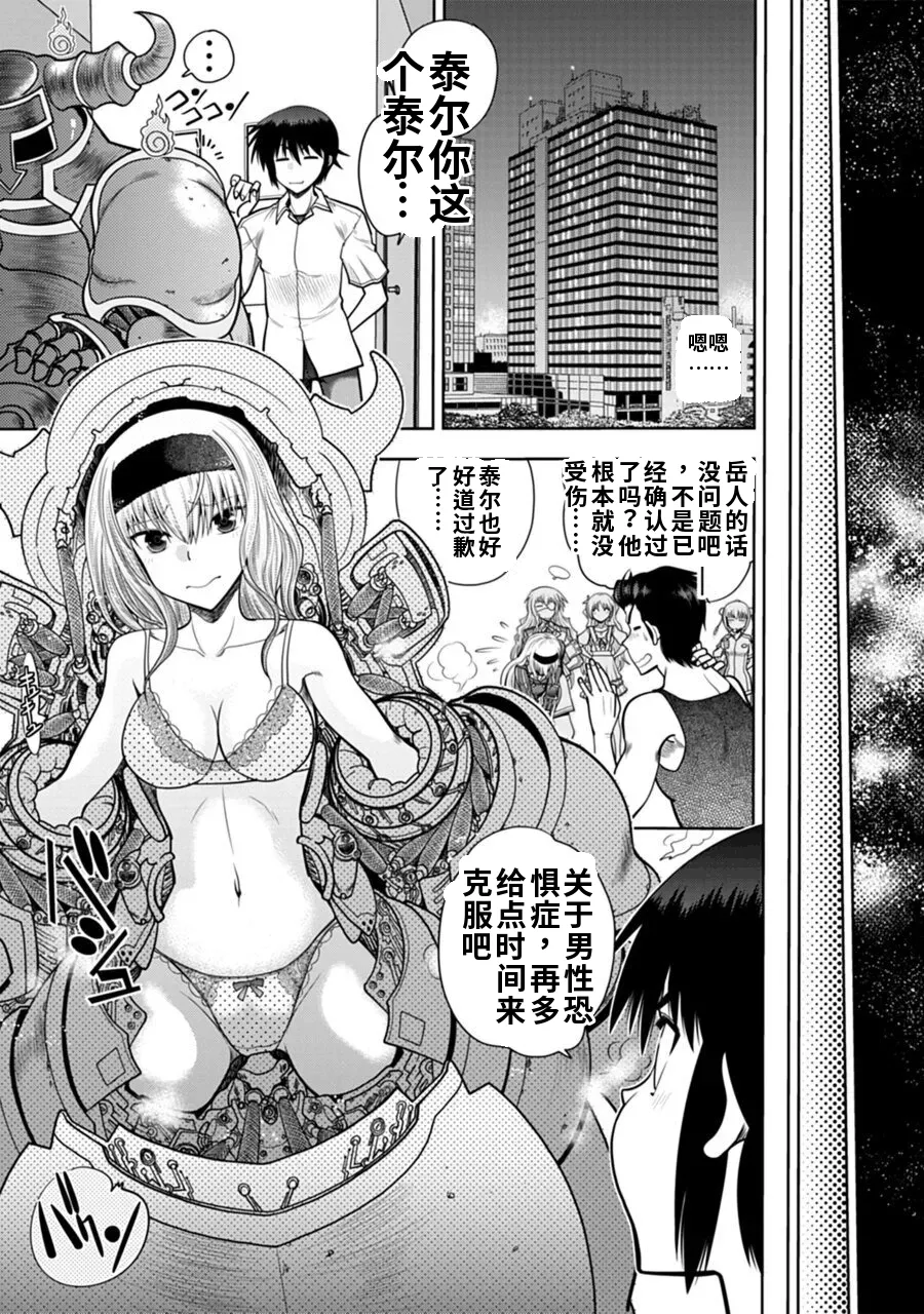 Maji de Watashi ni Koi Shinasai! A - Adult Edition SIDE-B AI翻译 Page 105