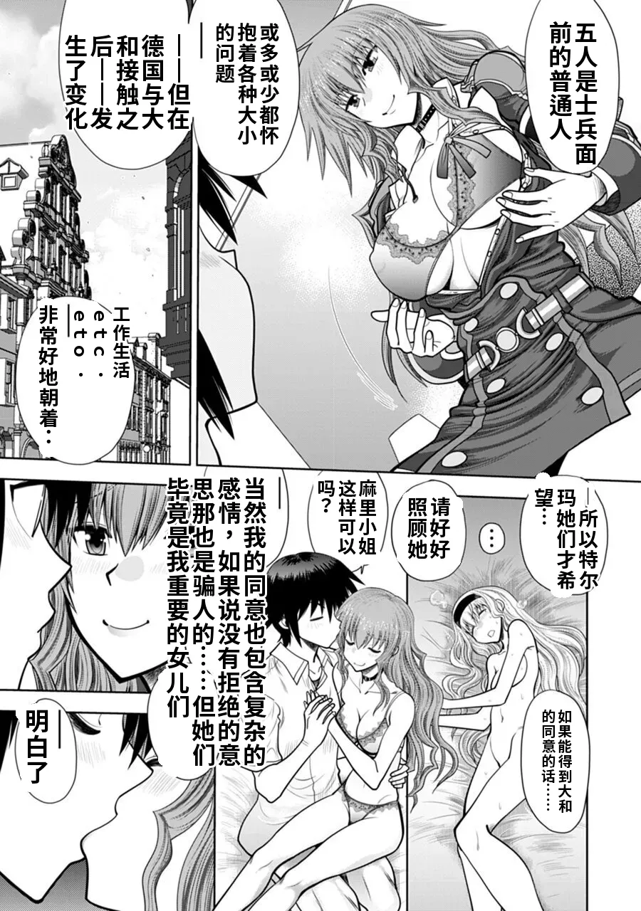 Maji de Watashi ni Koi Shinasai! A - Adult Edition SIDE-B AI翻译 Page 111