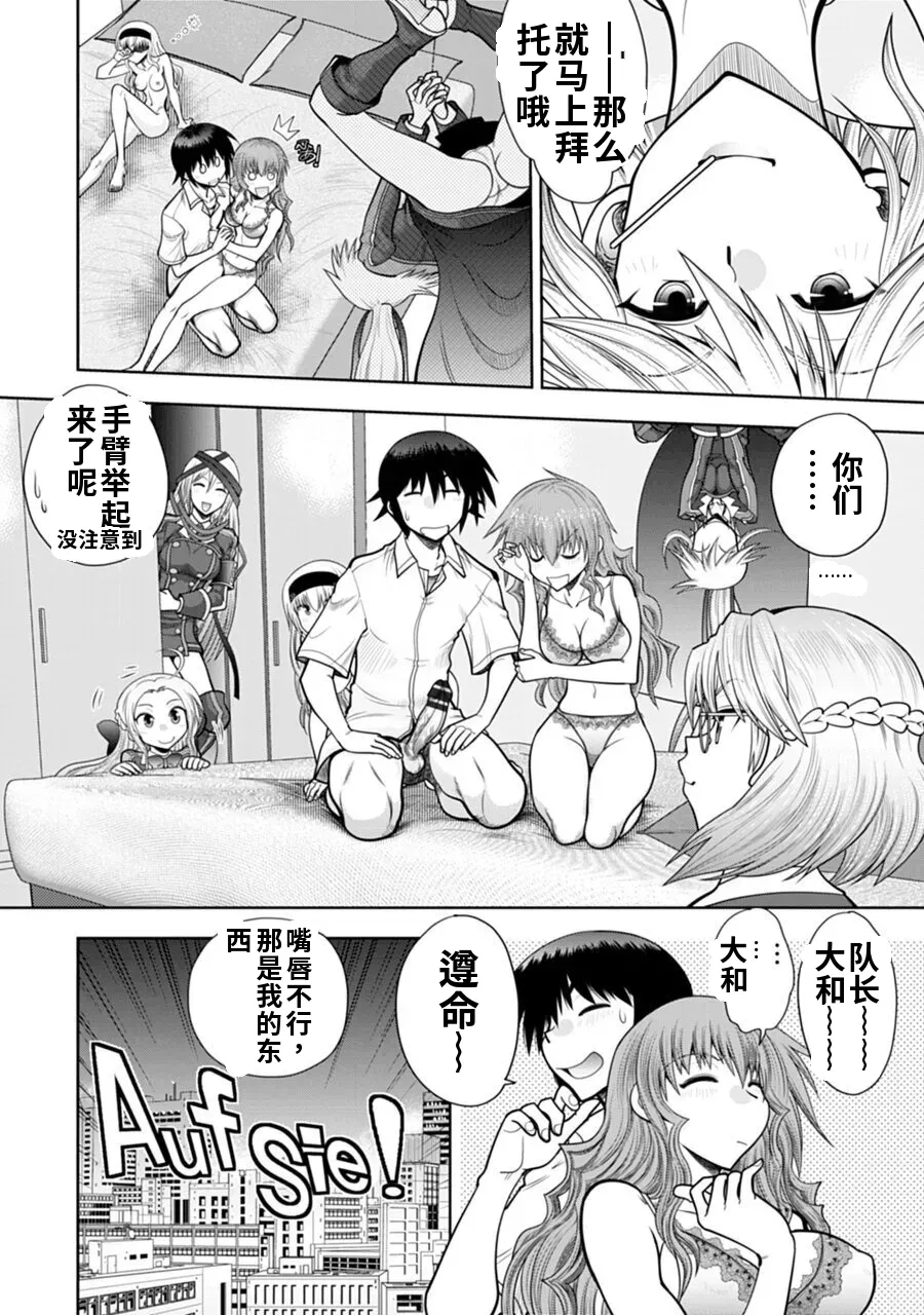 Maji de Watashi ni Koi Shinasai! A - Adult Edition SIDE-B AI翻译 Page 112