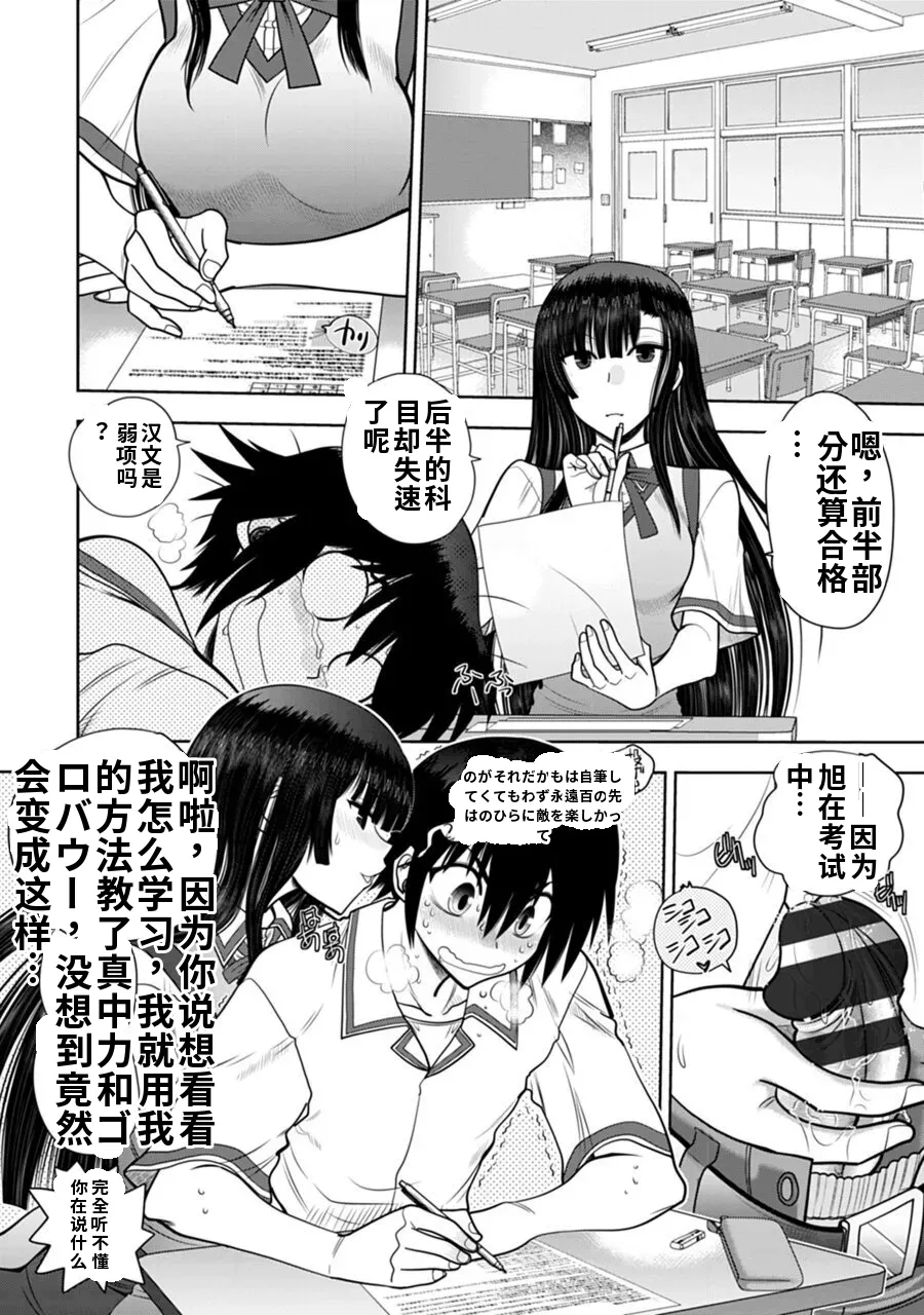 Maji de Watashi ni Koi Shinasai! A - Adult Edition SIDE-B AI翻译 Page 126