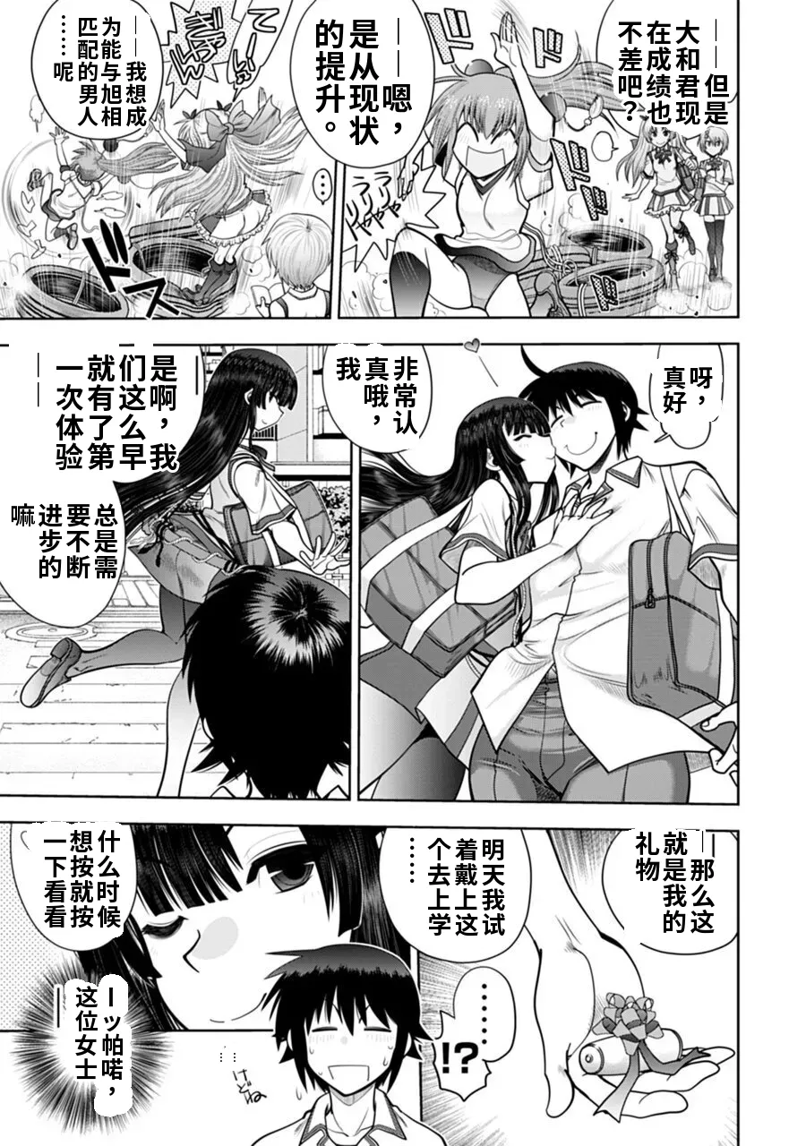 Maji de Watashi ni Koi Shinasai! A - Adult Edition SIDE-B AI翻译 Page 127