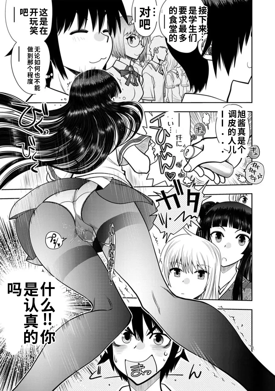 Maji de Watashi ni Koi Shinasai! A - Adult Edition SIDE-B AI翻译 Page 129