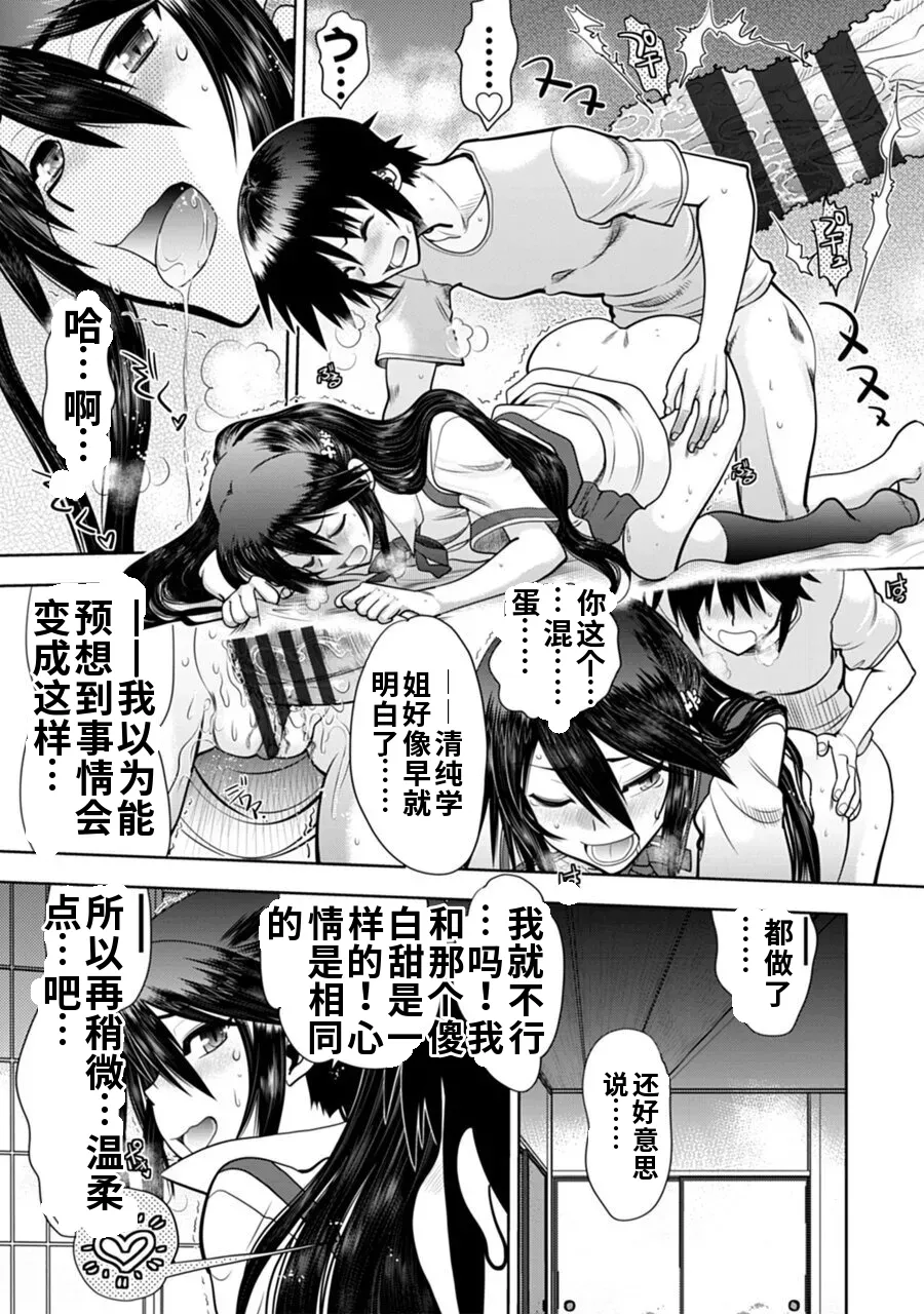 Maji de Watashi ni Koi Shinasai! A - Adult Edition SIDE-B AI翻译 Page 13