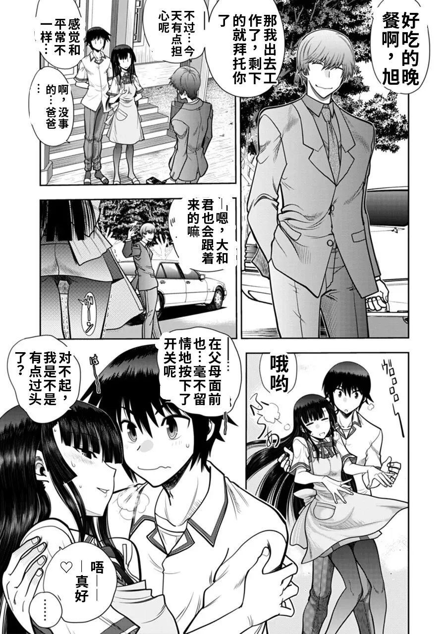 Maji de Watashi ni Koi Shinasai! A - Adult Edition SIDE-B AI翻译 Page 131