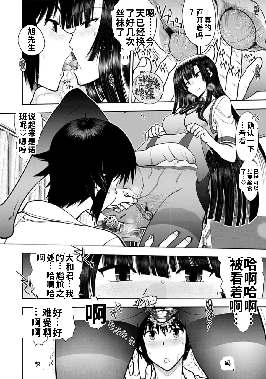 Maji de Watashi ni Koi Shinasai! A - Adult Edition SIDE-B AI翻译 Page 132