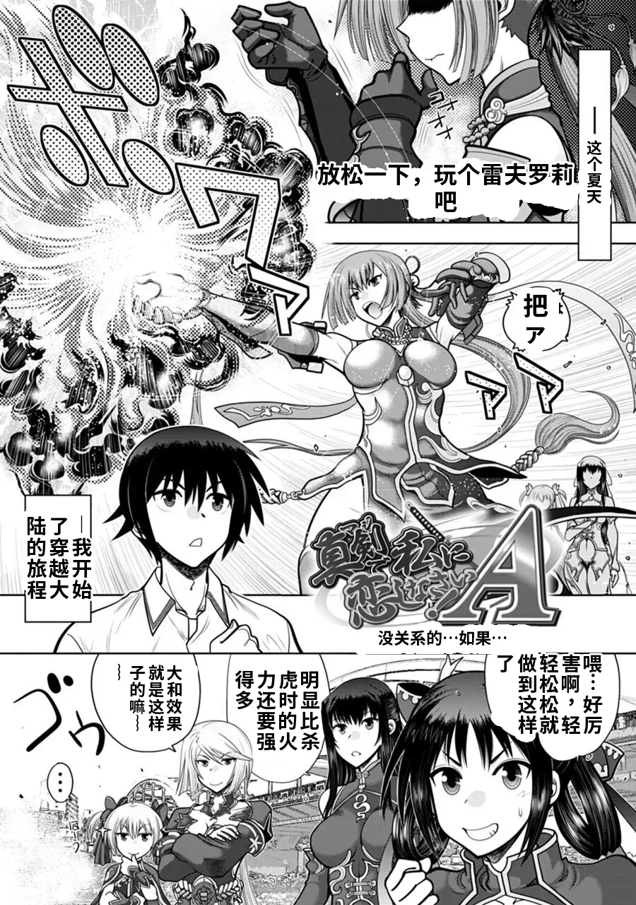 Maji de Watashi ni Koi Shinasai! A - Adult Edition SIDE-B AI翻译 Page 143