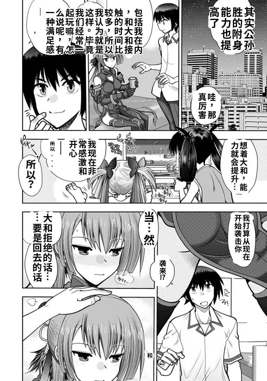 Maji de Watashi ni Koi Shinasai! A - Adult Edition SIDE-B AI翻译 Page 144