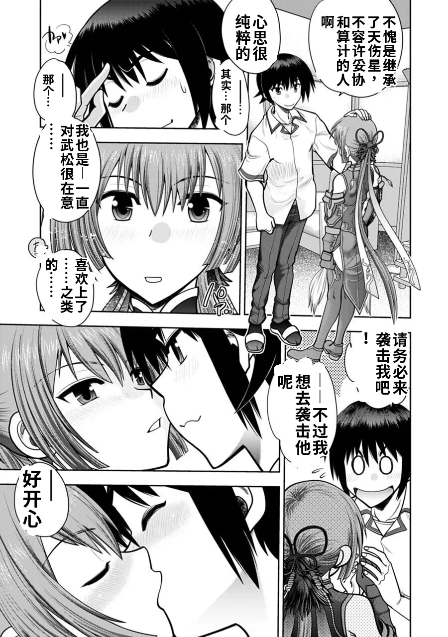 Maji de Watashi ni Koi Shinasai! A - Adult Edition SIDE-B AI翻译 Page 145