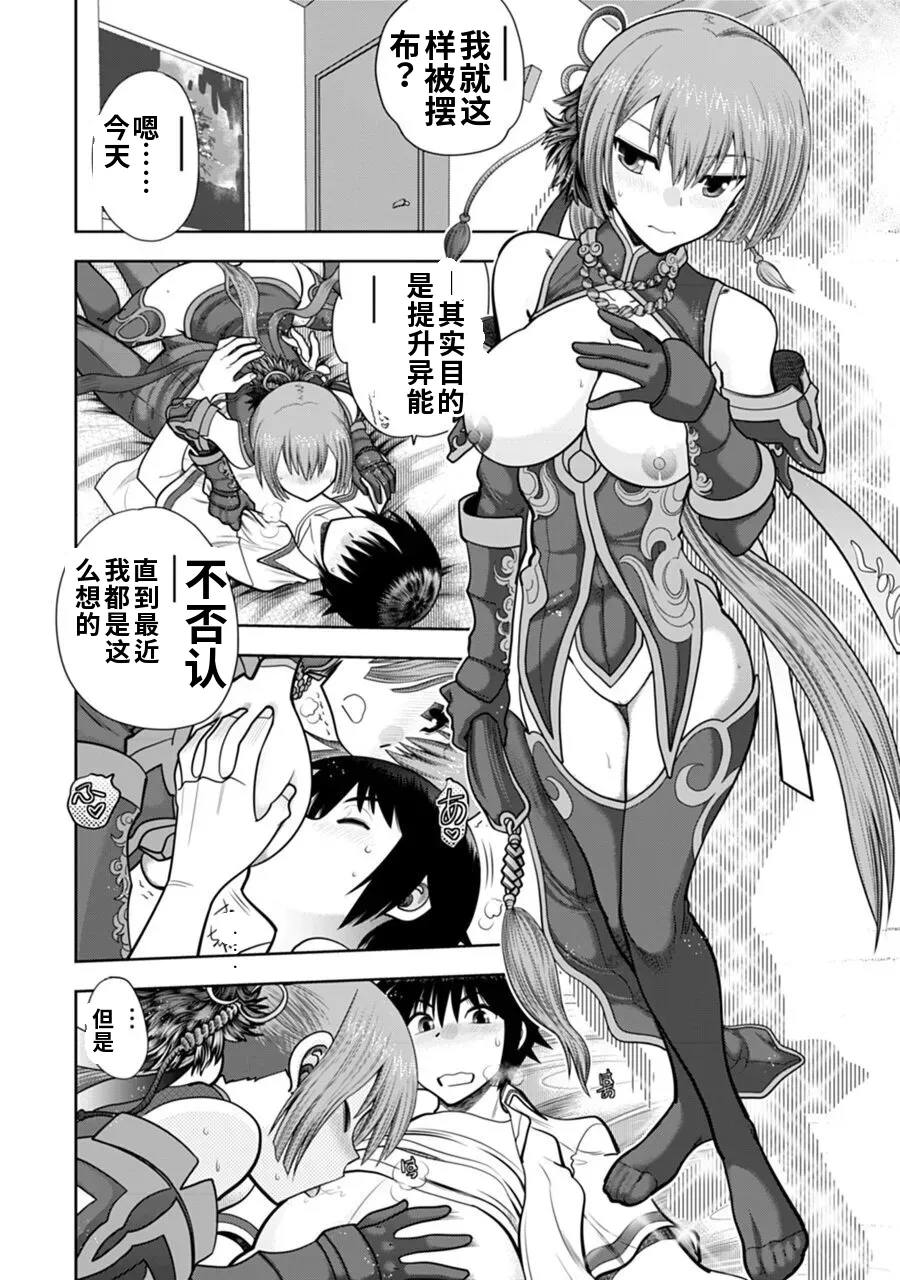 Maji de Watashi ni Koi Shinasai! A - Adult Edition SIDE-B AI翻译 Page 146