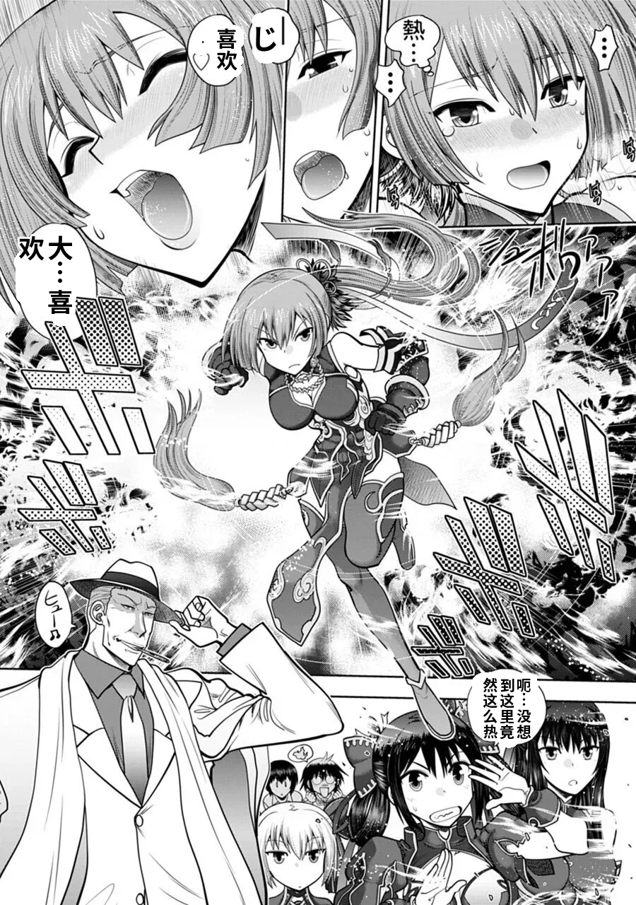 Maji de Watashi ni Koi Shinasai! A - Adult Edition SIDE-B AI翻译 Page 149