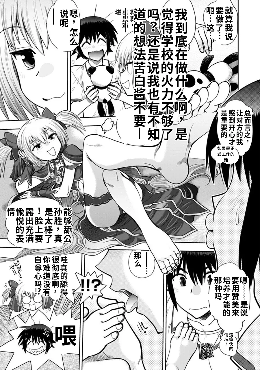 Maji de Watashi ni Koi Shinasai! A - Adult Edition SIDE-B AI翻译 Page 151