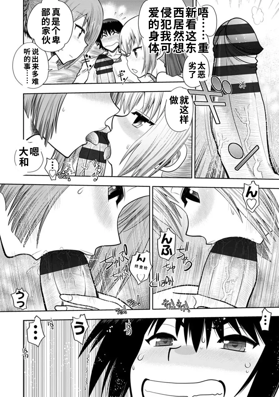 Maji de Watashi ni Koi Shinasai! A - Adult Edition SIDE-B AI翻译 Page 156