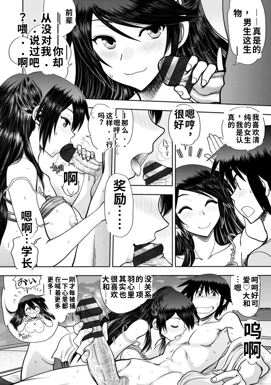 Maji de Watashi ni Koi Shinasai! A - Adult Edition SIDE-B AI翻译 Page 16
