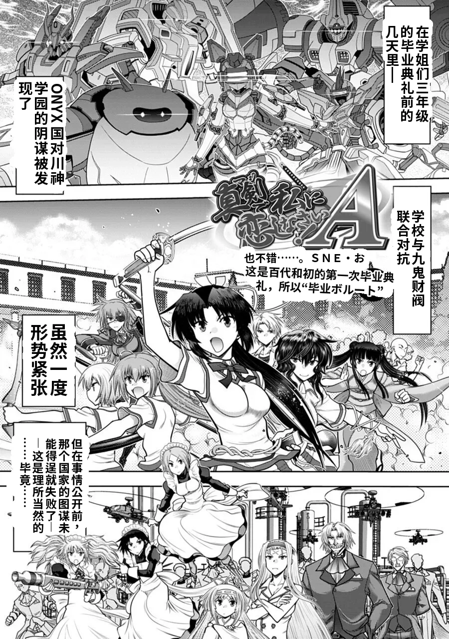 Maji de Watashi ni Koi Shinasai! A - Adult Edition SIDE-B AI翻译 Page 163