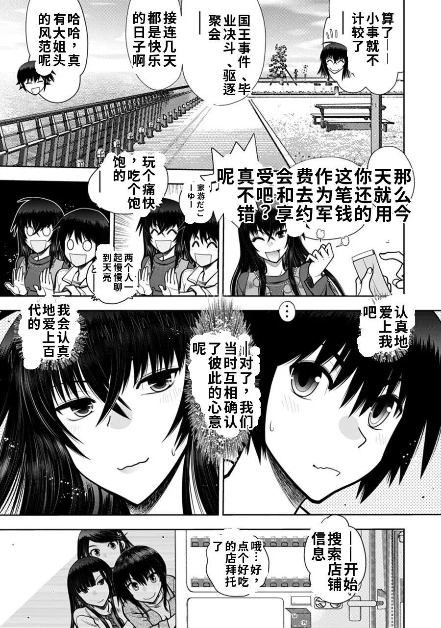 Maji de Watashi ni Koi Shinasai! A - Adult Edition SIDE-B AI翻译 Page 165