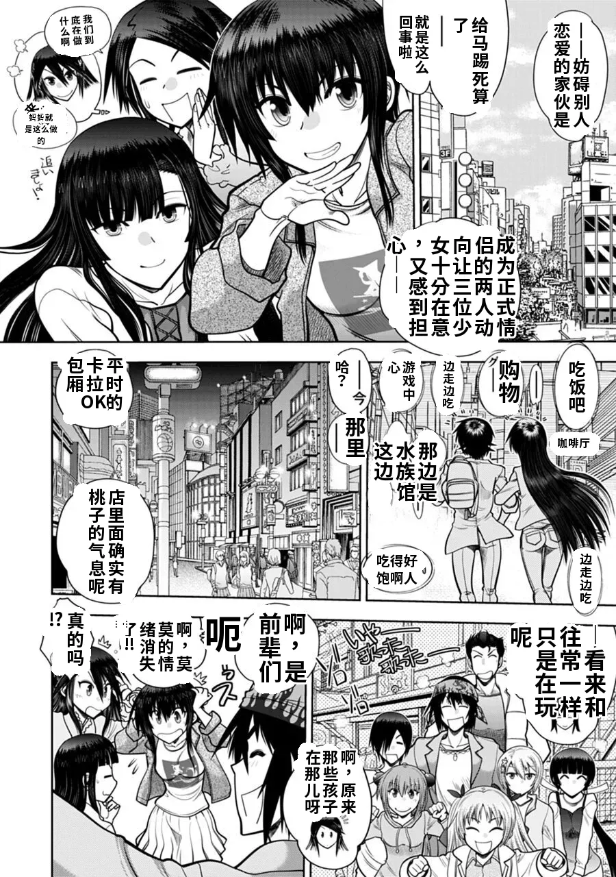 Maji de Watashi ni Koi Shinasai! A - Adult Edition SIDE-B AI翻译 Page 166