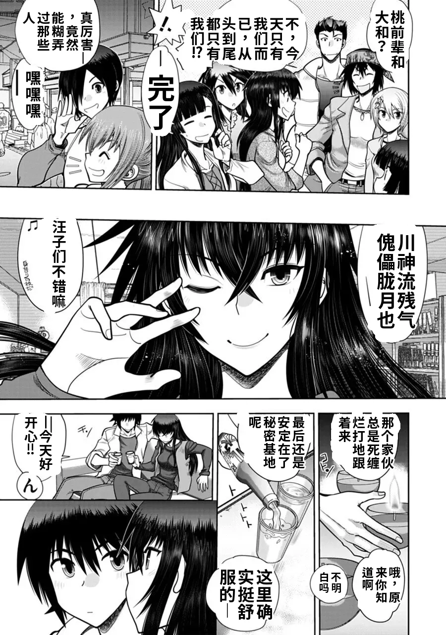 Maji de Watashi ni Koi Shinasai! A - Adult Edition SIDE-B AI翻译 Page 167