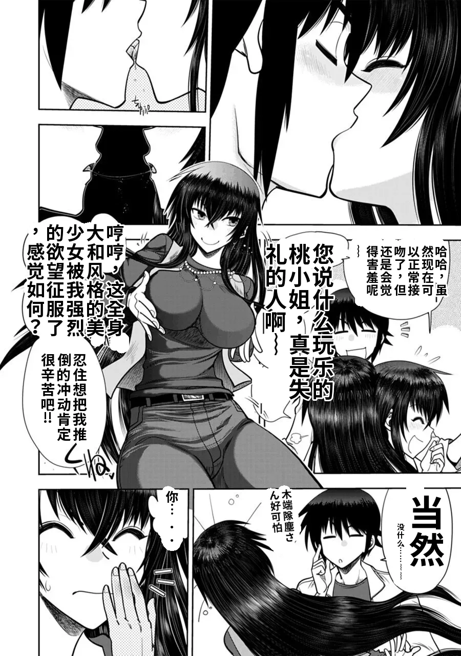 Maji de Watashi ni Koi Shinasai! A - Adult Edition SIDE-B AI翻译 Page 168