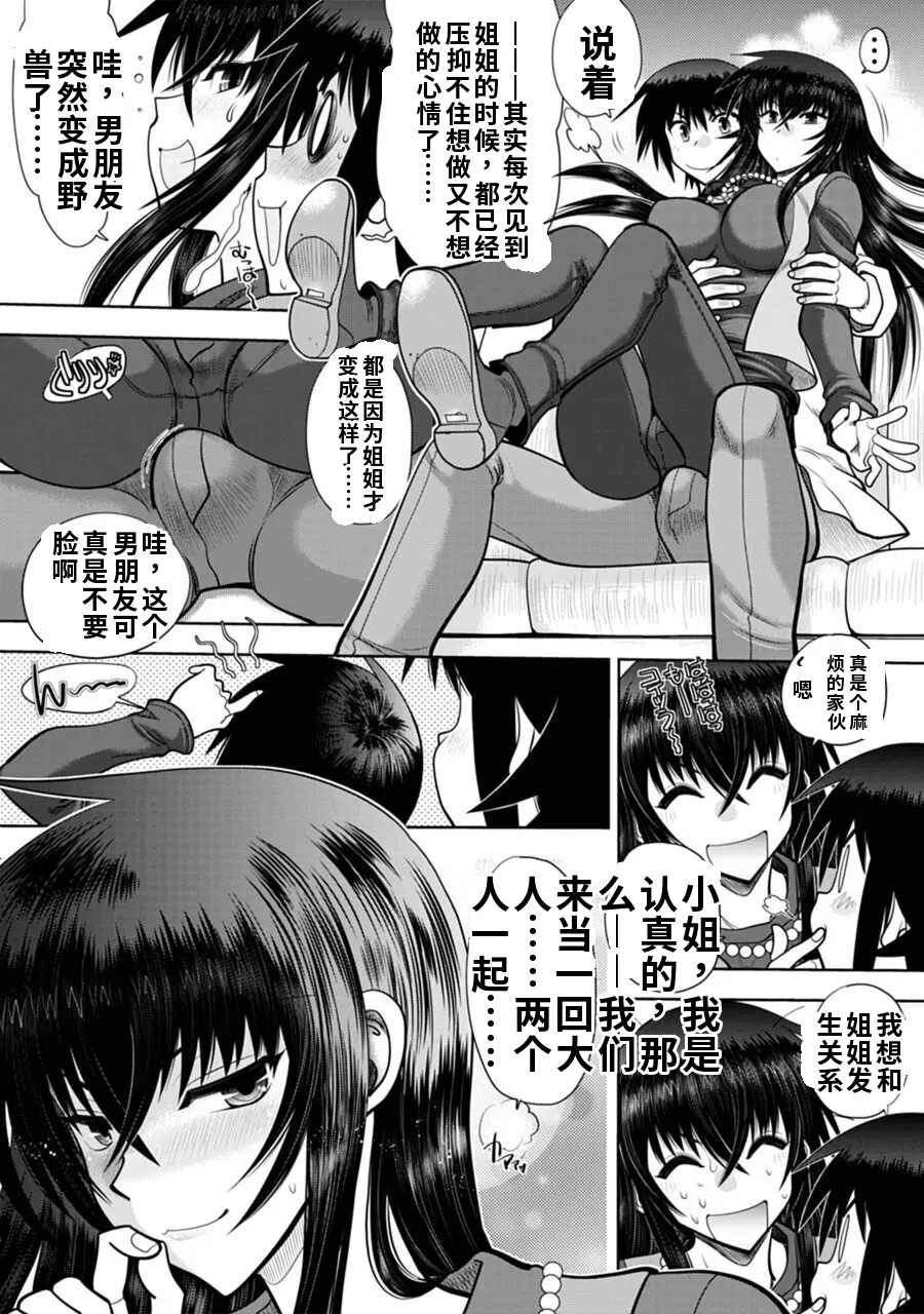 Maji de Watashi ni Koi Shinasai! A - Adult Edition SIDE-B AI翻译 Page 169