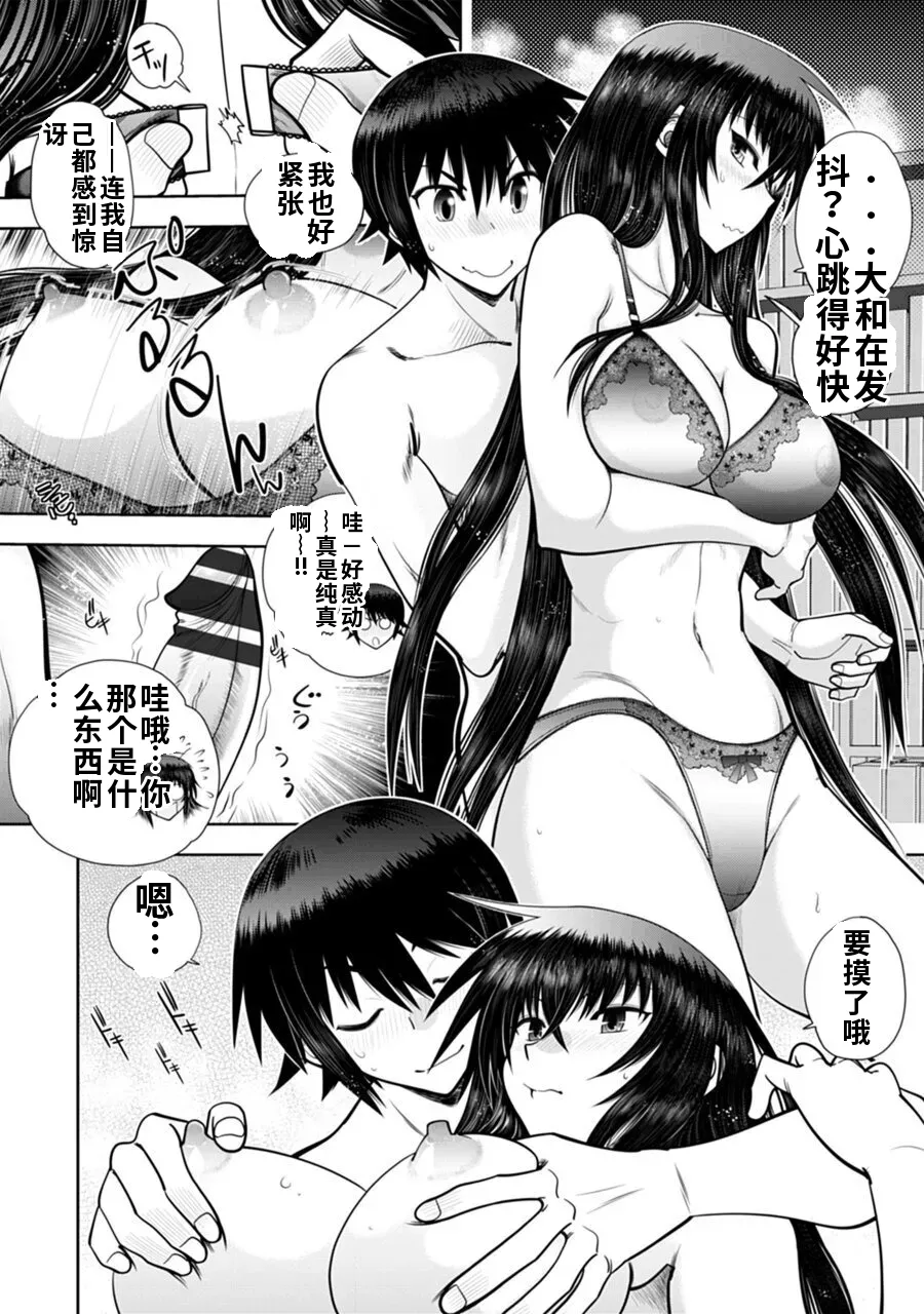 Maji de Watashi ni Koi Shinasai! A - Adult Edition SIDE-B AI翻译 Page 170