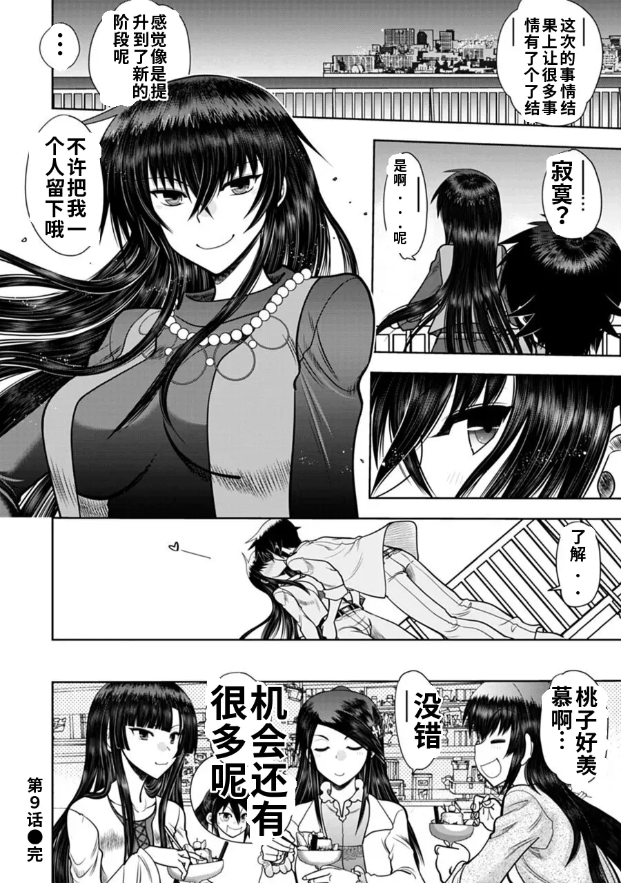 Maji de Watashi ni Koi Shinasai! A - Adult Edition SIDE-B AI翻译 Page 182