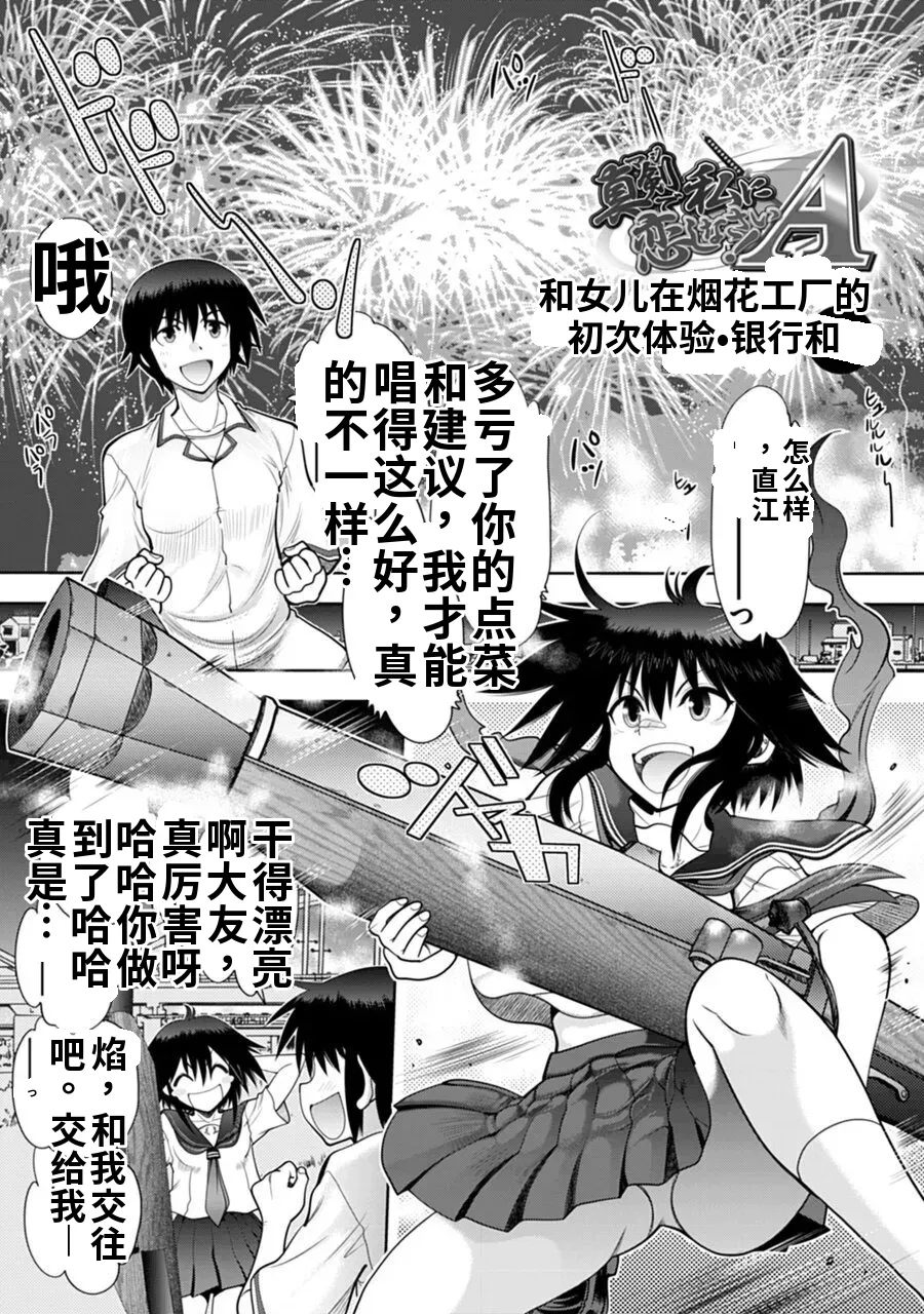 Maji de Watashi ni Koi Shinasai! A - Adult Edition SIDE-B AI翻译 Page 21