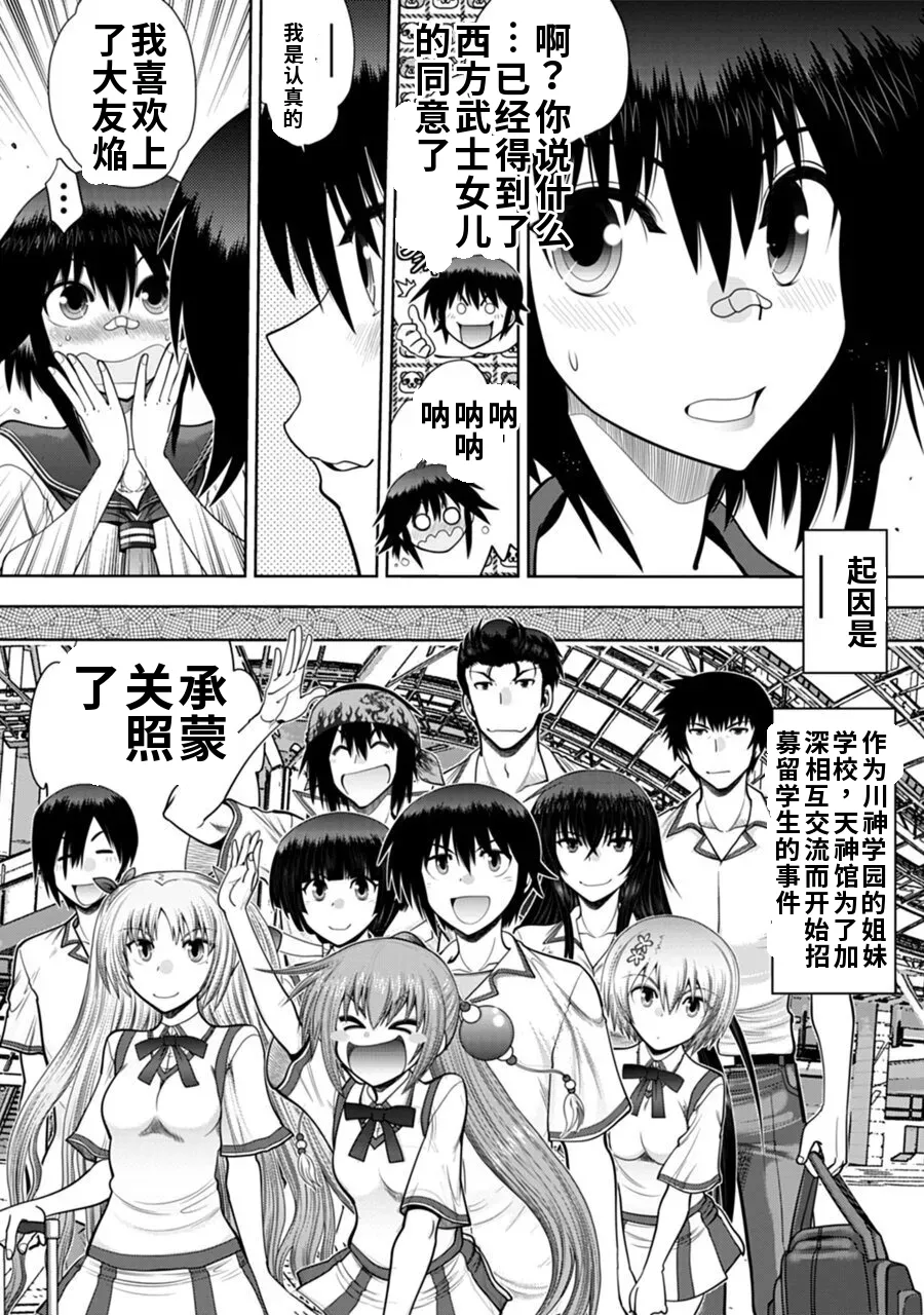 Maji de Watashi ni Koi Shinasai! A - Adult Edition SIDE-B AI翻译 Page 22