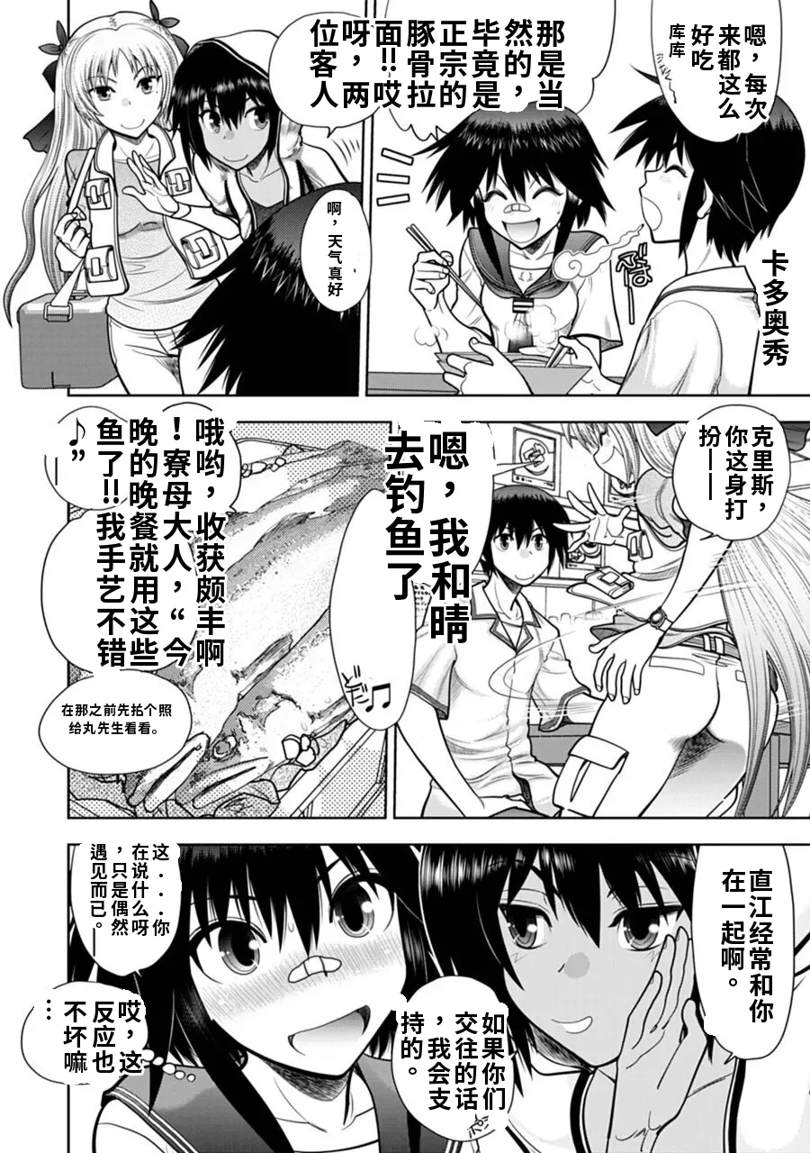 Maji de Watashi ni Koi Shinasai! A - Adult Edition SIDE-B AI翻译 Page 24