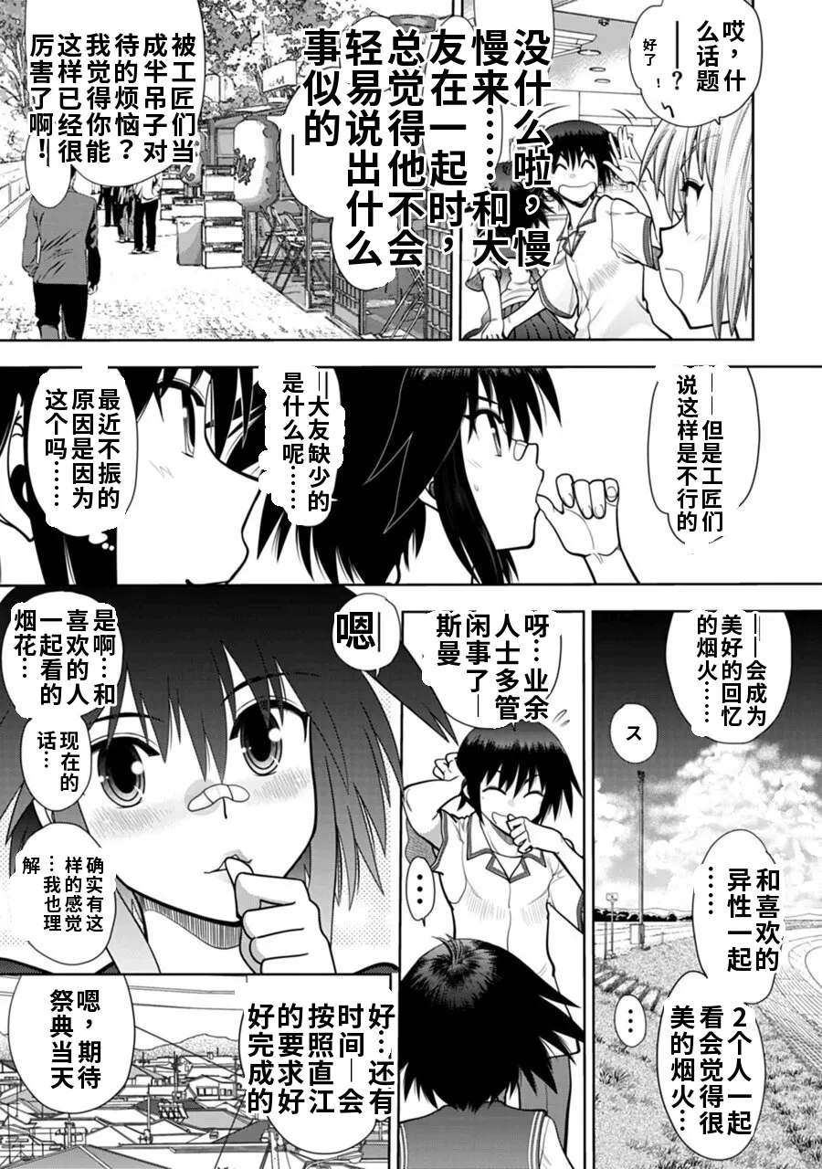 Maji de Watashi ni Koi Shinasai! A - Adult Edition SIDE-B AI翻译 Page 25