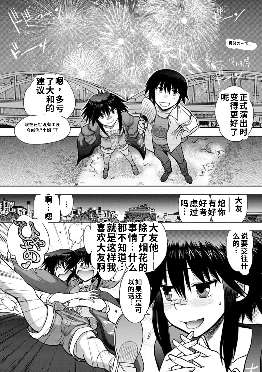 Maji de Watashi ni Koi Shinasai! A - Adult Edition SIDE-B AI翻译 Page 26