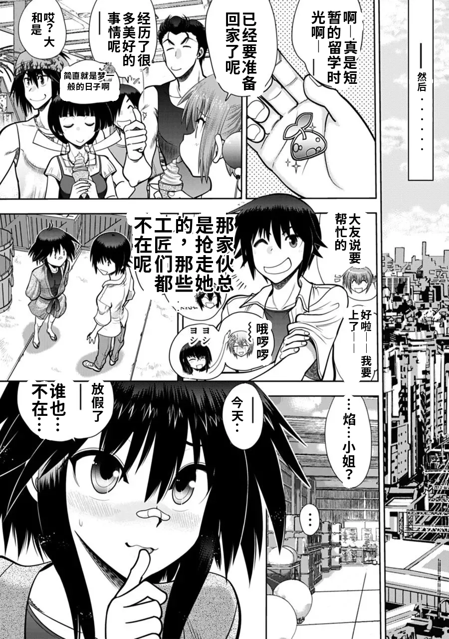 Maji de Watashi ni Koi Shinasai! A - Adult Edition SIDE-B AI翻译 Page 27