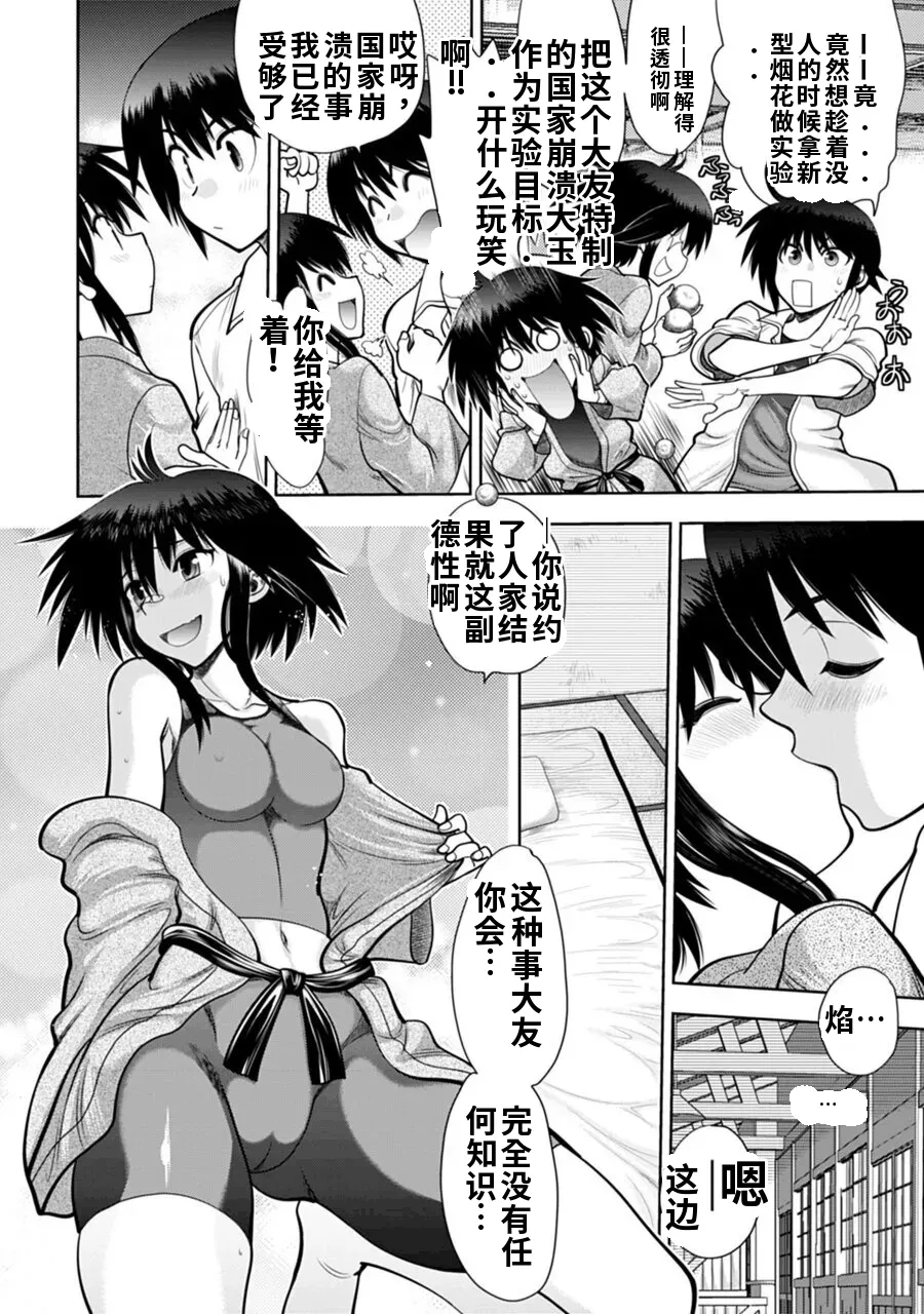 Maji de Watashi ni Koi Shinasai! A - Adult Edition SIDE-B AI翻译 Page 28