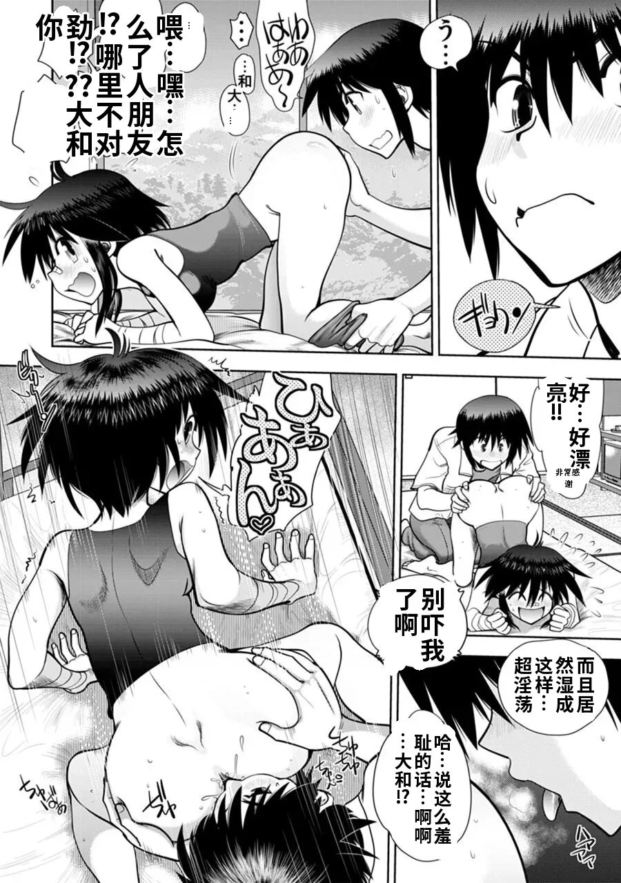 Maji de Watashi ni Koi Shinasai! A - Adult Edition SIDE-B AI翻译 Page 30